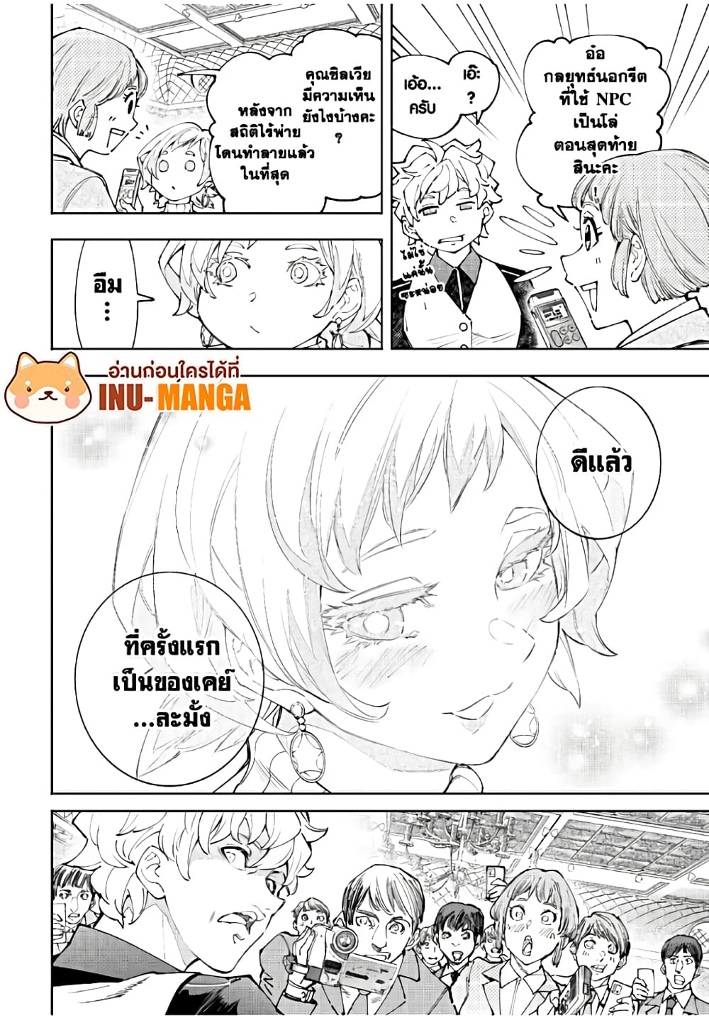 Shangri-La Frontier: Kusoge Hunter, Kami ge ni Idoman to su page 3