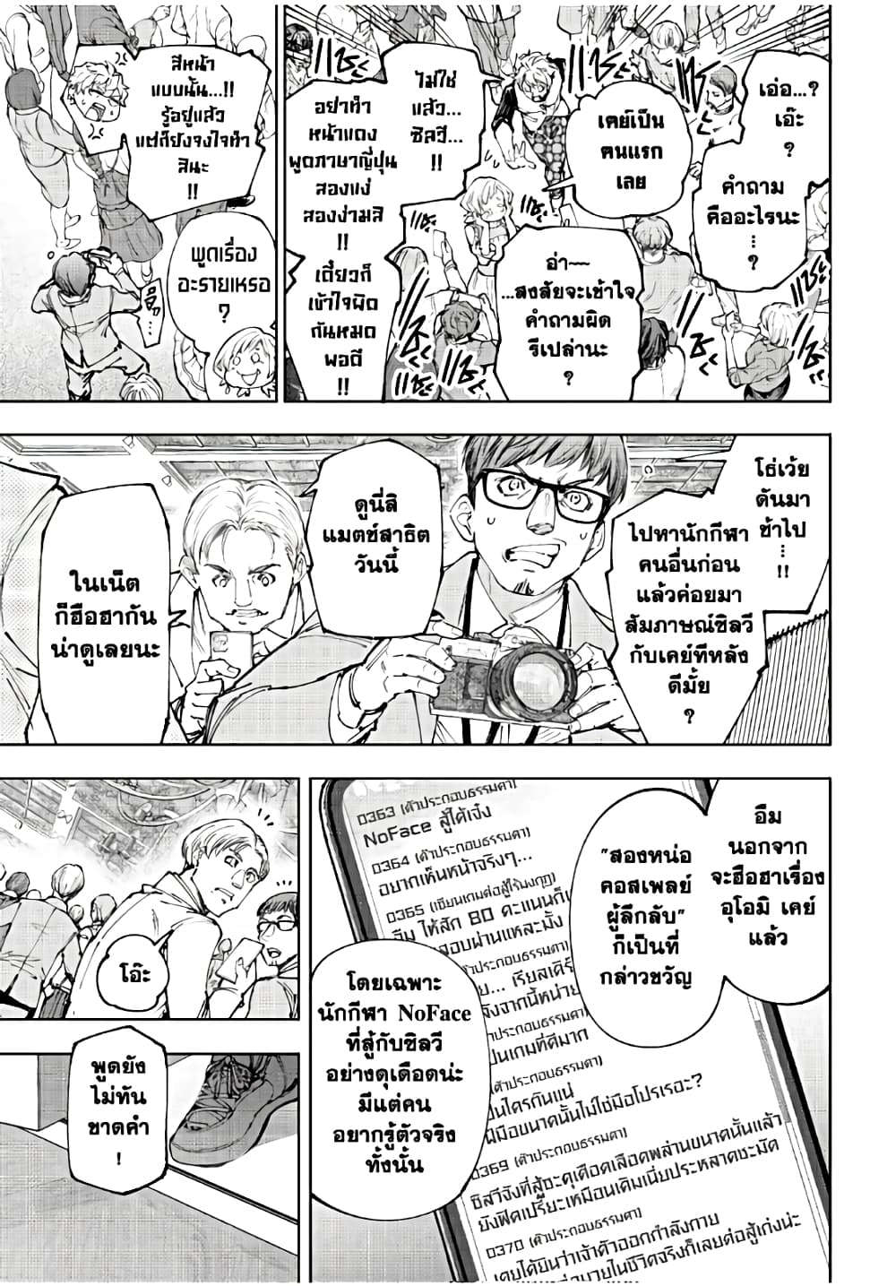 Shangri-La Frontier: Kusoge Hunter, Kami ge ni Idoman to su page 4