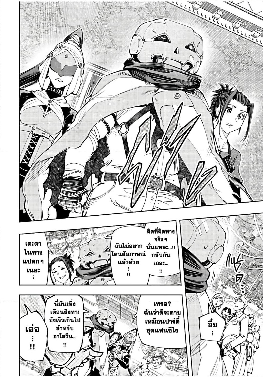 Shangri-La Frontier: Kusoge Hunter, Kami ge ni Idoman to su page 5