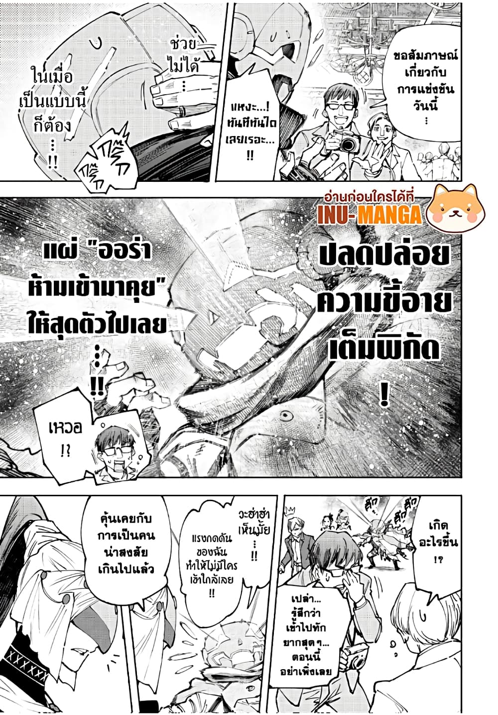 Shangri-La Frontier: Kusoge Hunter, Kami ge ni Idoman to su page 6