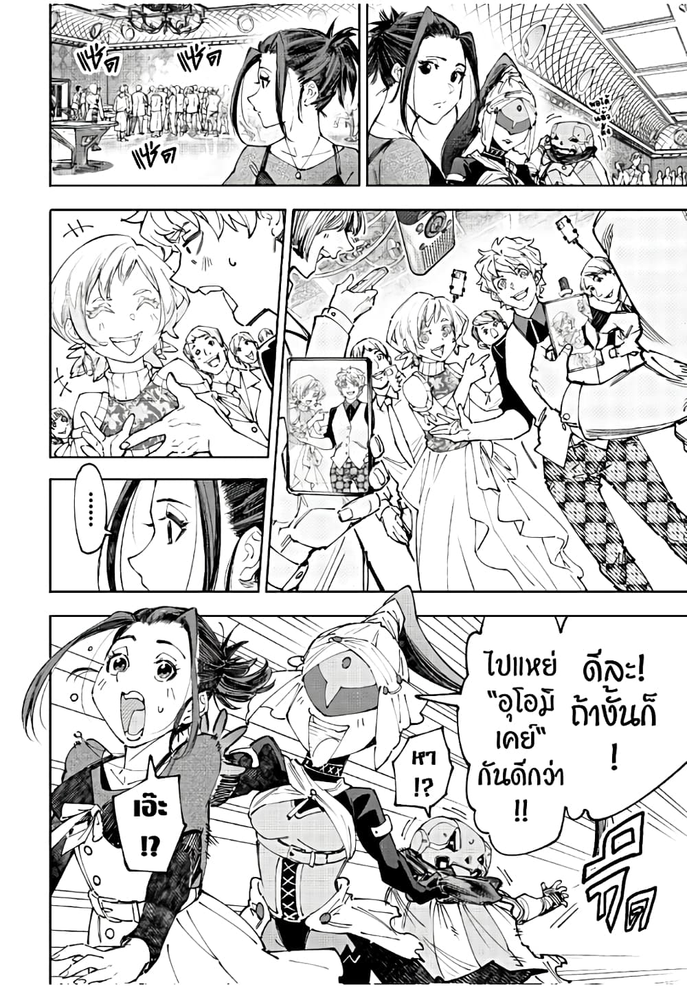 Shangri-La Frontier: Kusoge Hunter, Kami ge ni Idoman to su page 7