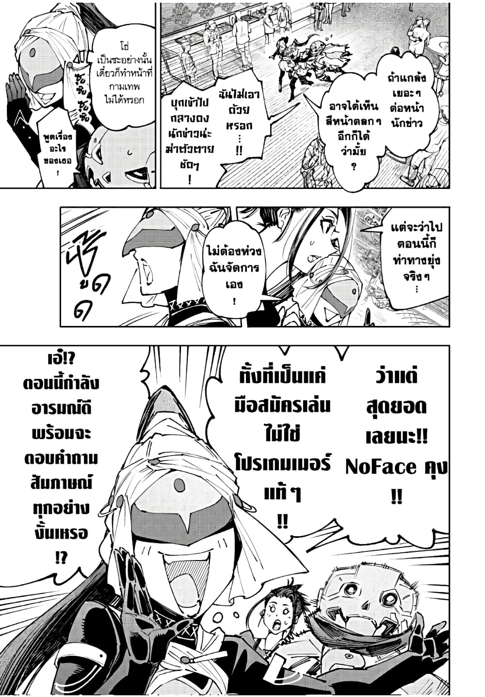 Shangri-La Frontier: Kusoge Hunter, Kami ge ni Idoman to su page 8