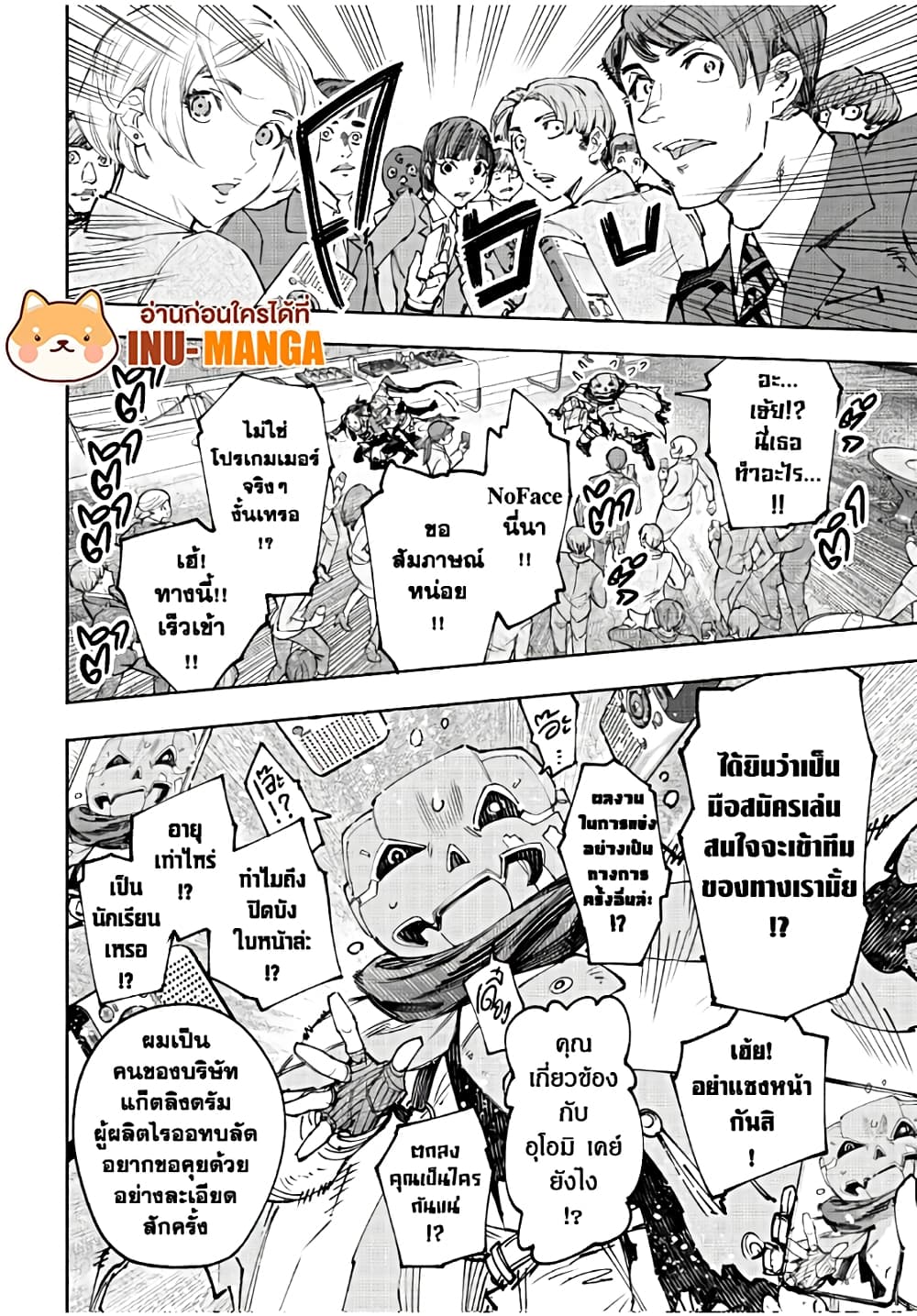 Shangri-La Frontier: Kusoge Hunter, Kami ge ni Idoman to su page 9