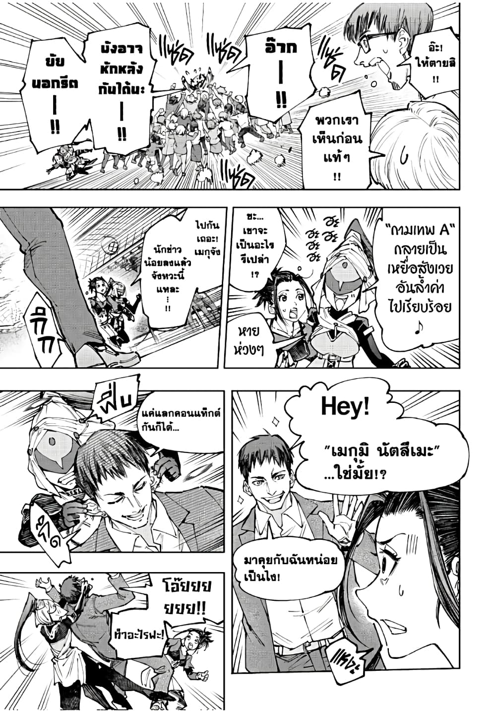 Shangri-La Frontier: Kusoge Hunter, Kami ge ni Idoman to su page 10