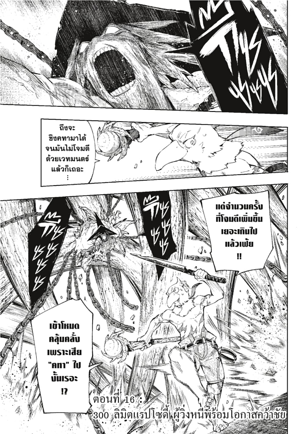 Shangri-La Frontier page 2