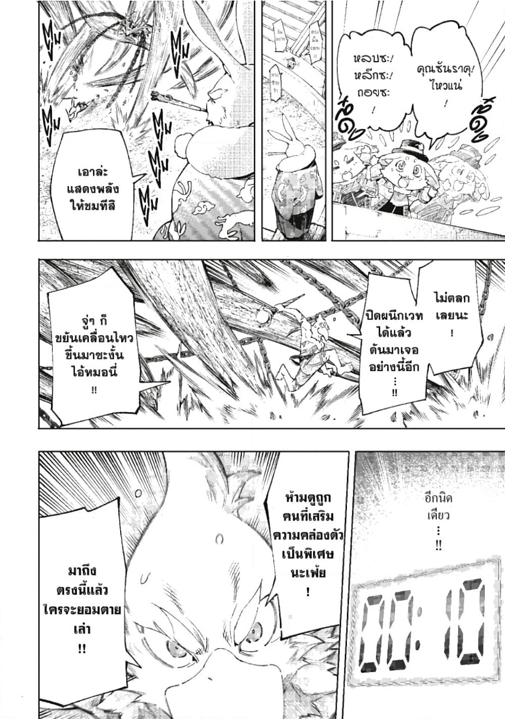 Shangri-La Frontier page 3
