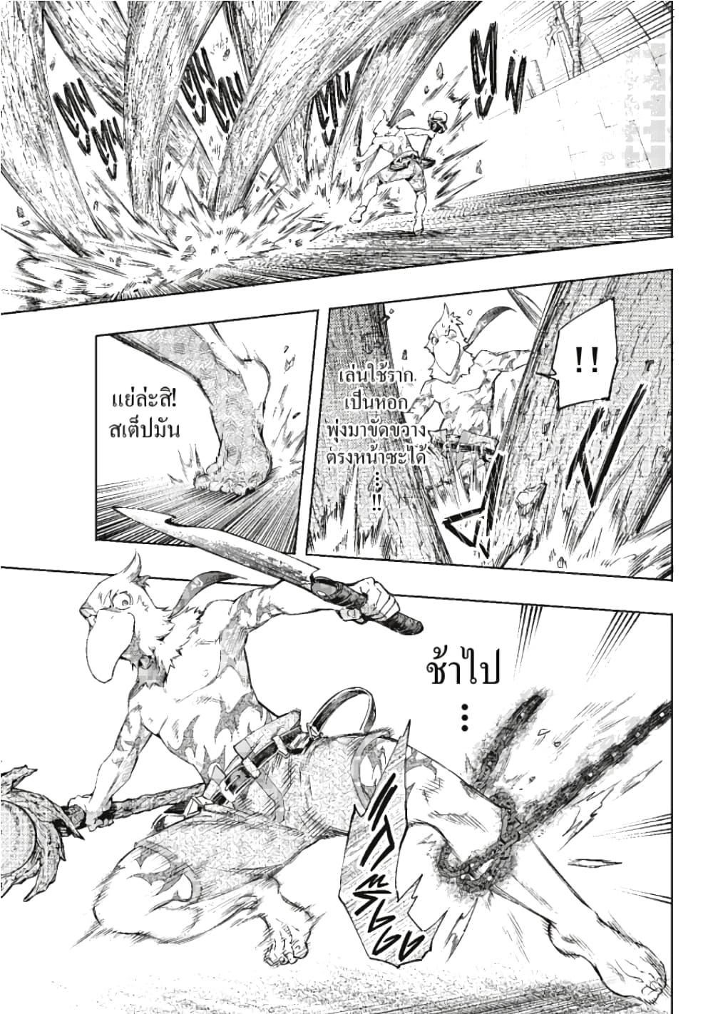 Shangri-La Frontier page 4