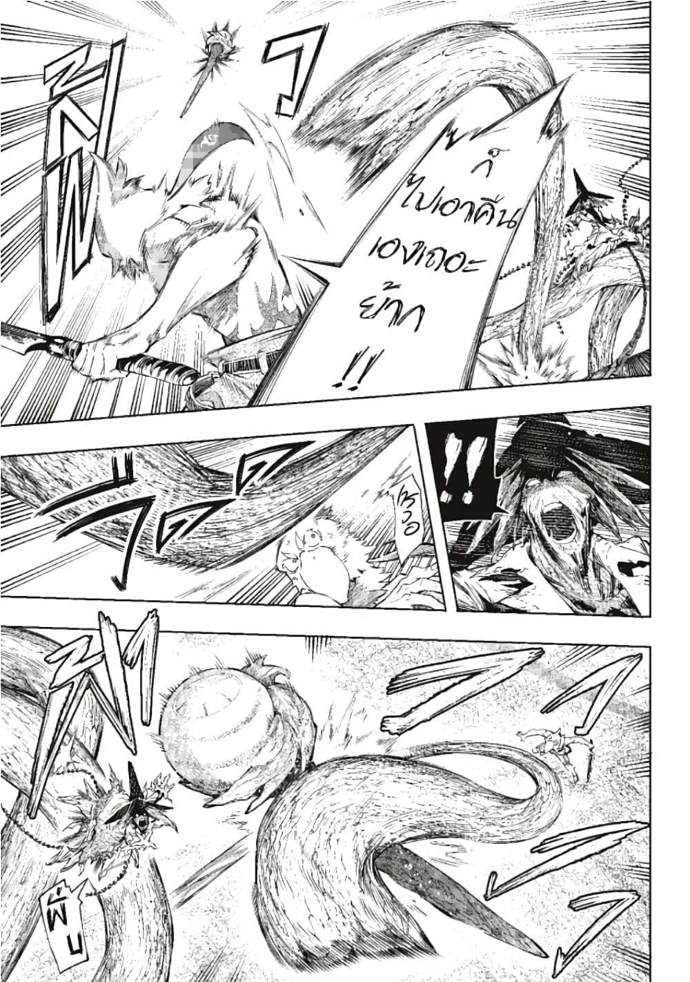 Shangri-La Frontier page 6