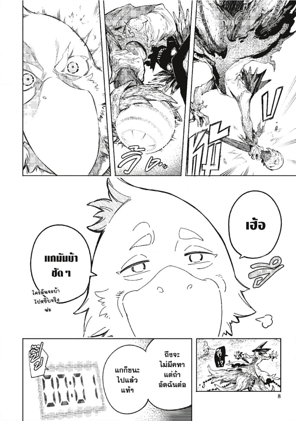 Shangri-La Frontier page 7
