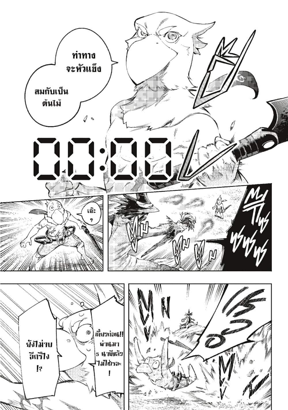 Shangri-La Frontier page 8