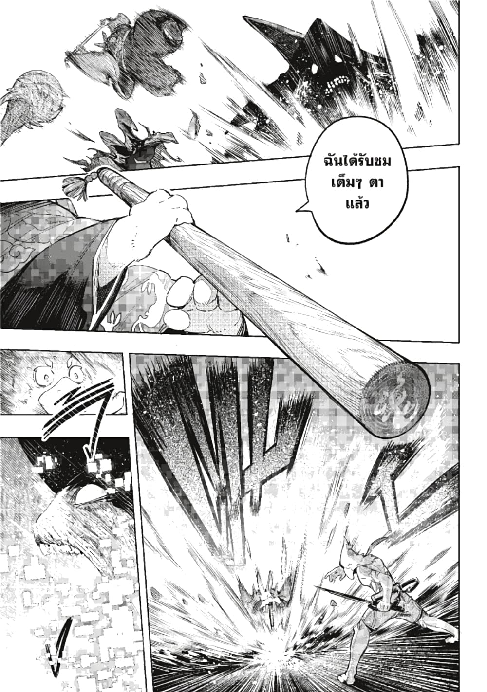 Shangri-La Frontier page 10