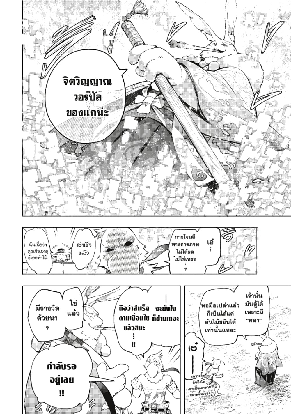 Shangri-La Frontier page 11