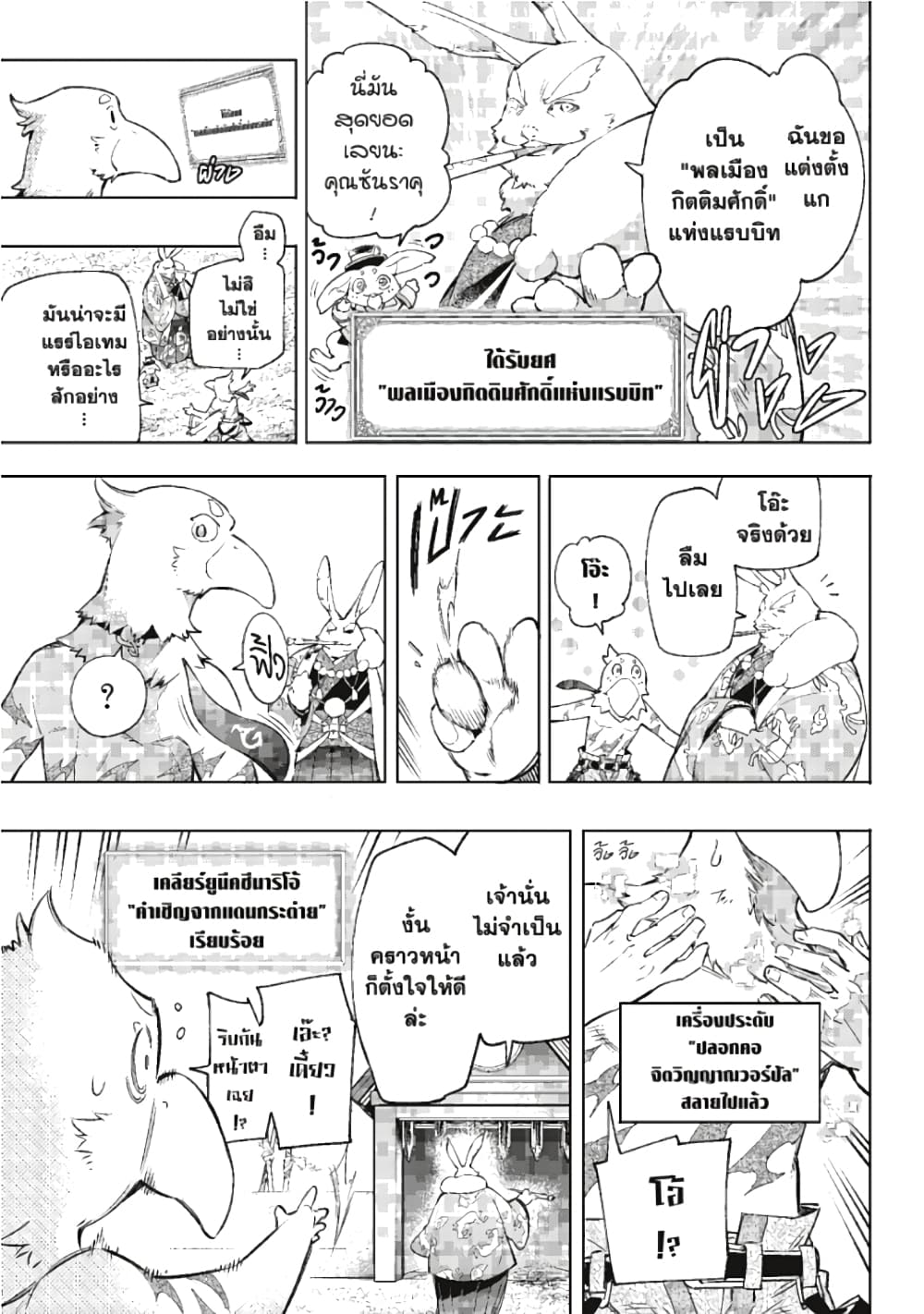 Shangri-La Frontier page 12