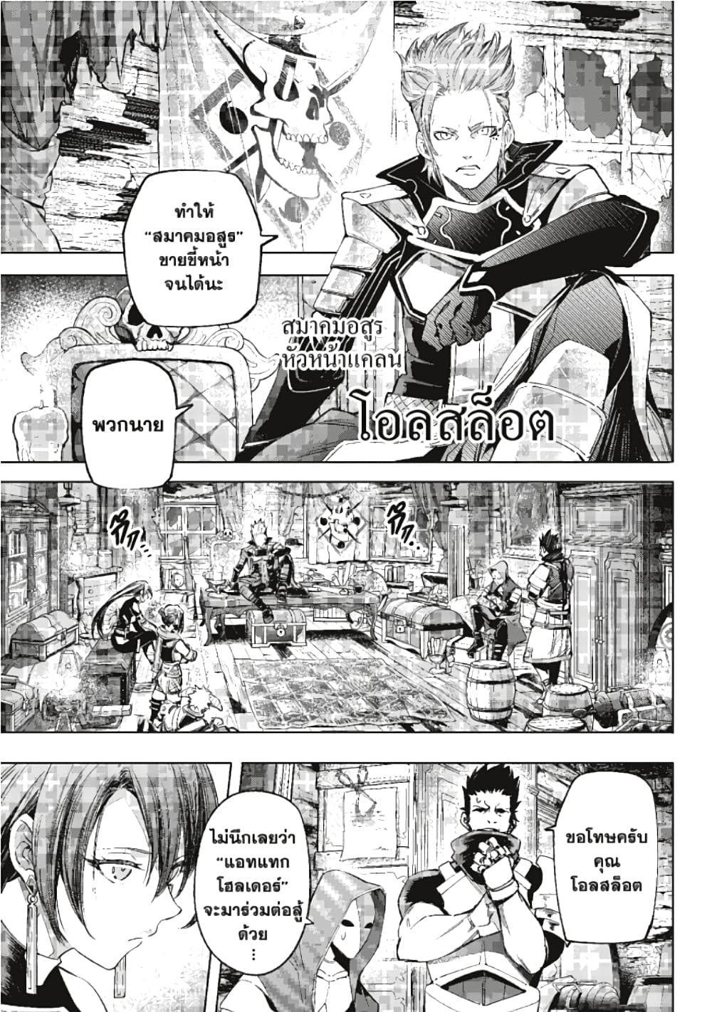 Shangri-La Frontier page 14
