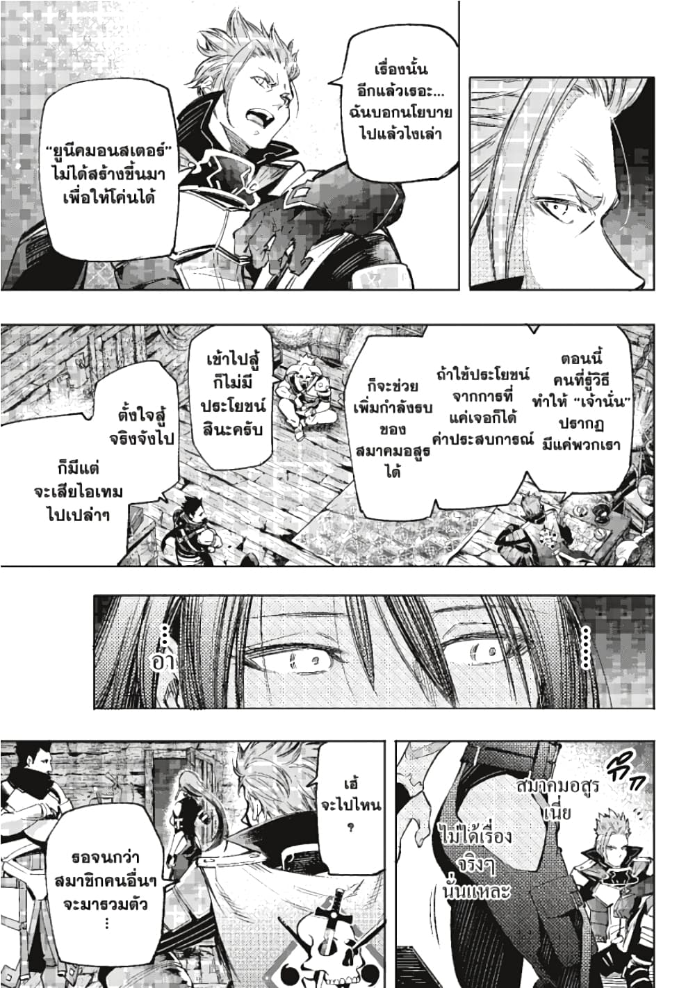 Shangri-La Frontier page 16