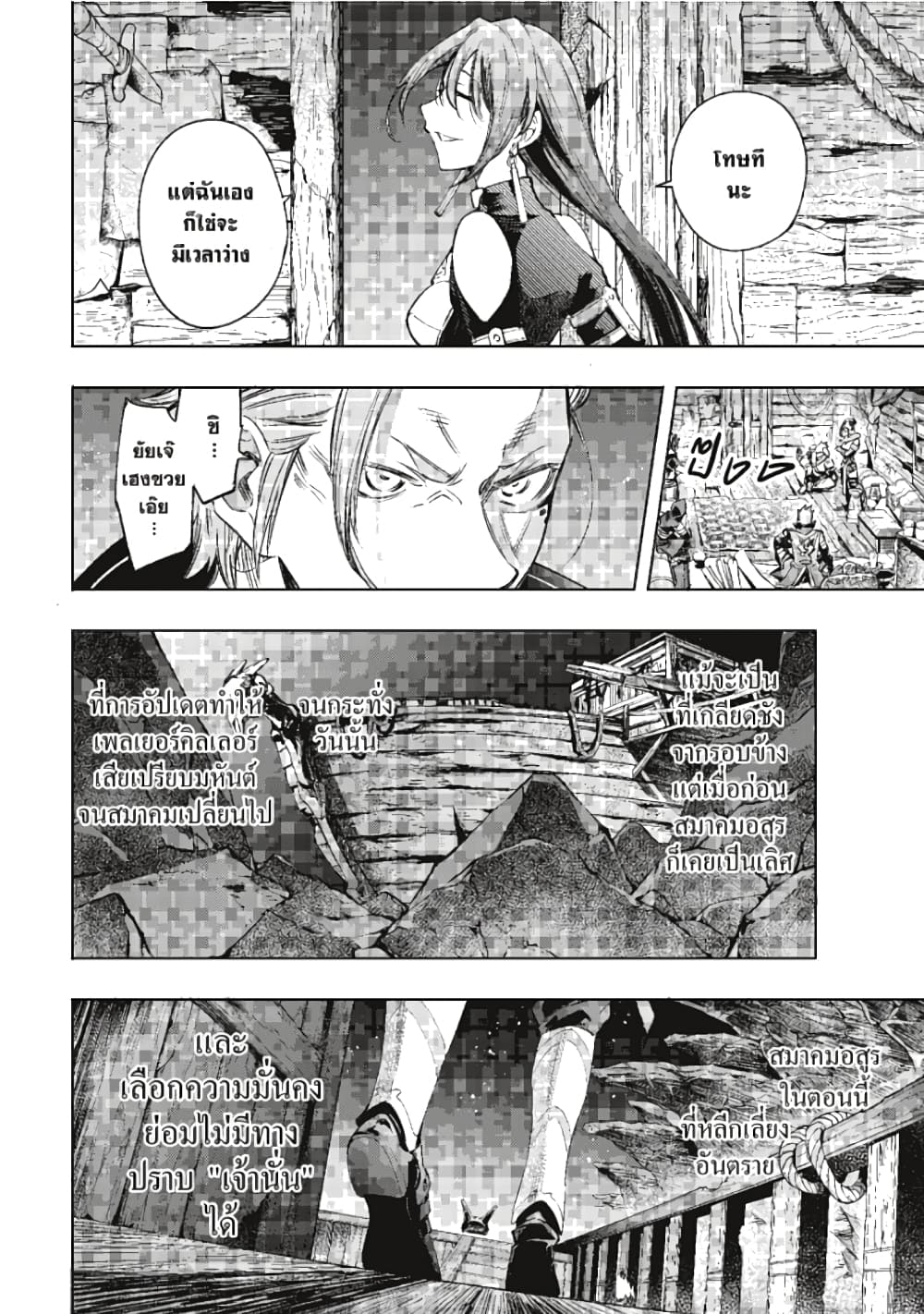 Shangri-La Frontier page 17