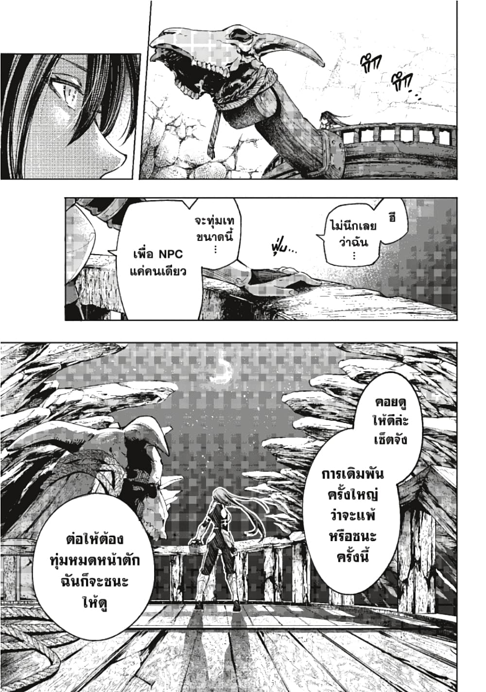 Shangri-La Frontier page 18