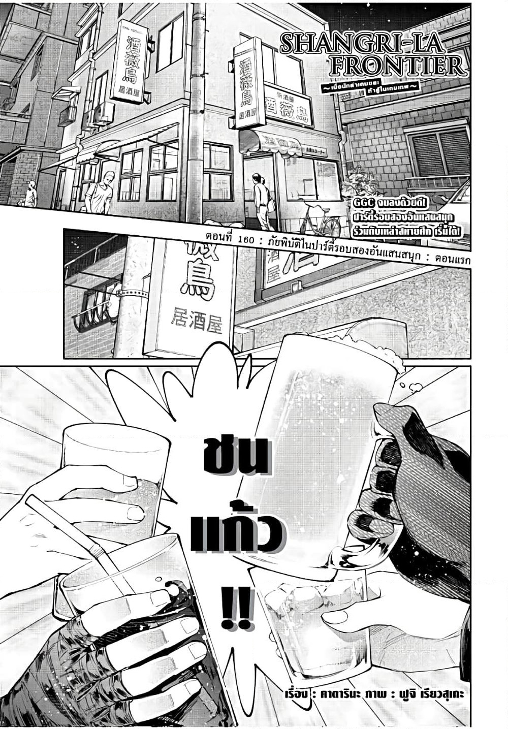 Shangri-La Frontier: Kusoge Hunter, Kami ge ni Idoman to su page 2