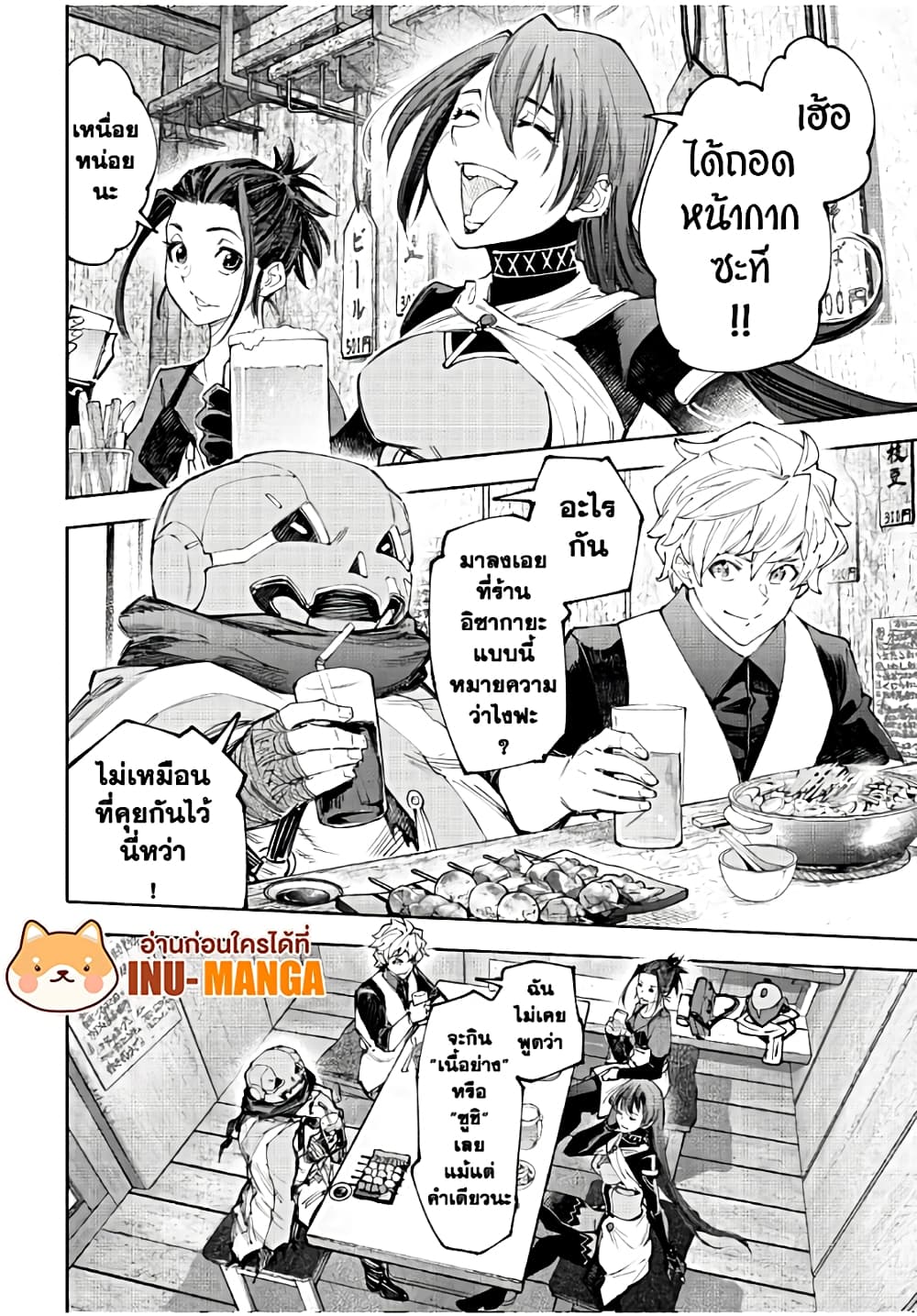 Shangri-La Frontier: Kusoge Hunter, Kami ge ni Idoman to su page 3
