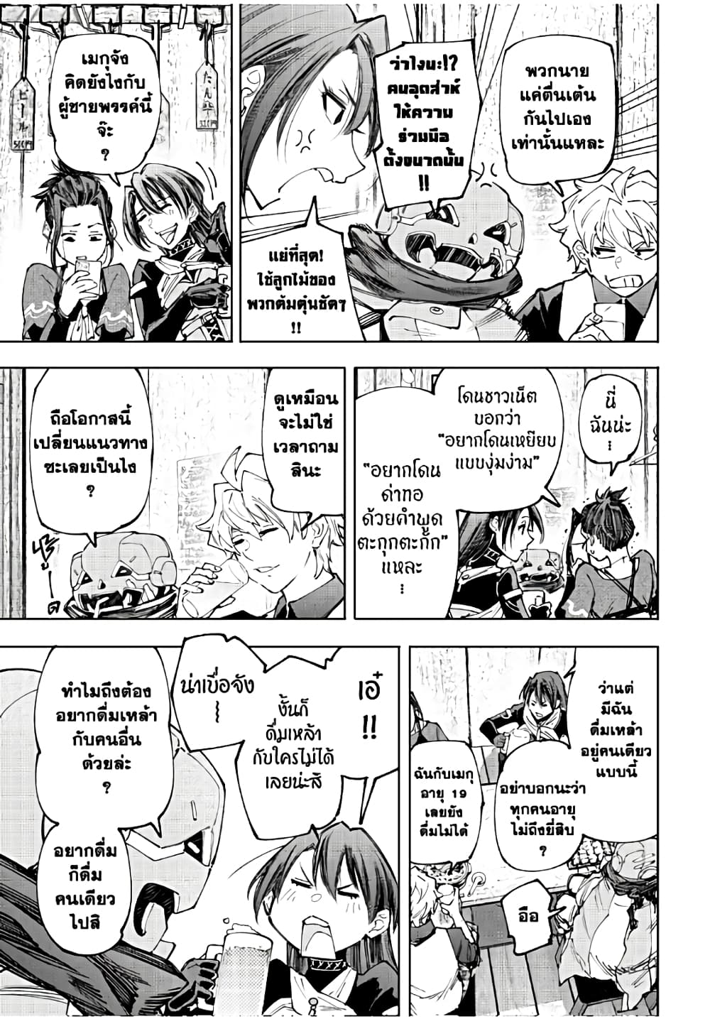 Shangri-La Frontier: Kusoge Hunter, Kami ge ni Idoman to su page 4