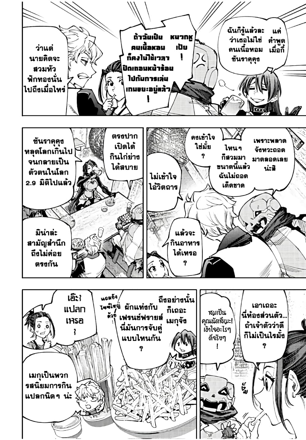 Shangri-La Frontier: Kusoge Hunter, Kami ge ni Idoman to su page 5