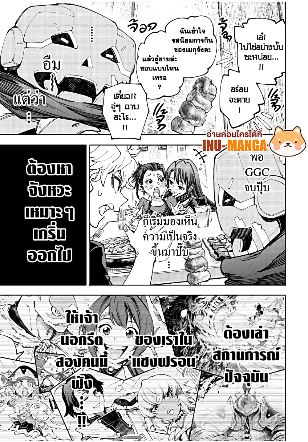 Shangri-La Frontier: Kusoge Hunter, Kami ge ni Idoman to su page 6