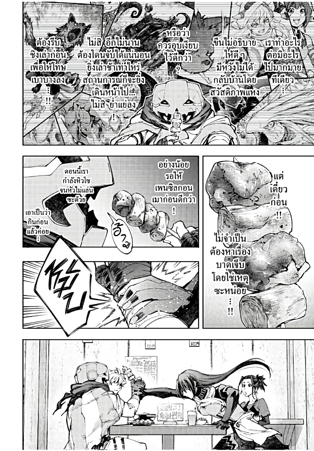 Shangri-La Frontier: Kusoge Hunter, Kami ge ni Idoman to su page 7