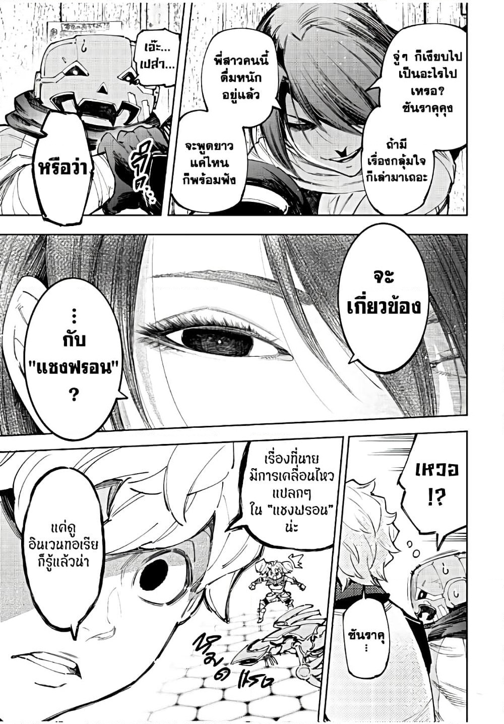 Shangri-La Frontier: Kusoge Hunter, Kami ge ni Idoman to su page 8