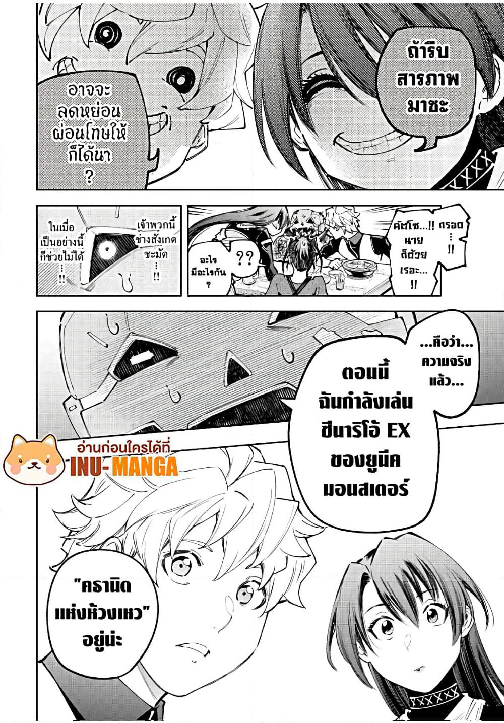 Shangri-La Frontier: Kusoge Hunter, Kami ge ni Idoman to su page 9