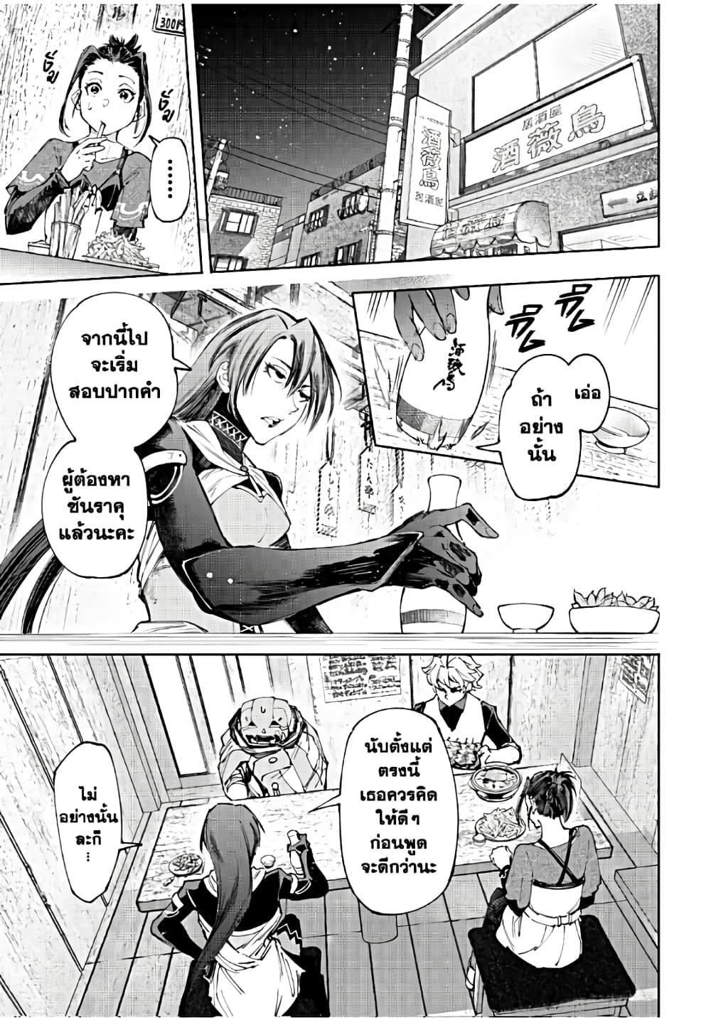 Shangri-La Frontier: Kusoge Hunter, Kami ge ni Idoman to su page 10