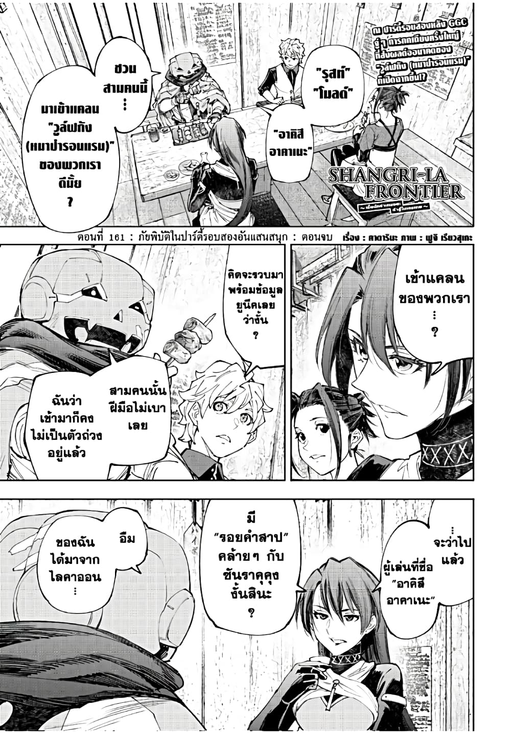 Shangri-La Frontier: Kusoge Hunter, Kami ge ni Idoman to su page 2