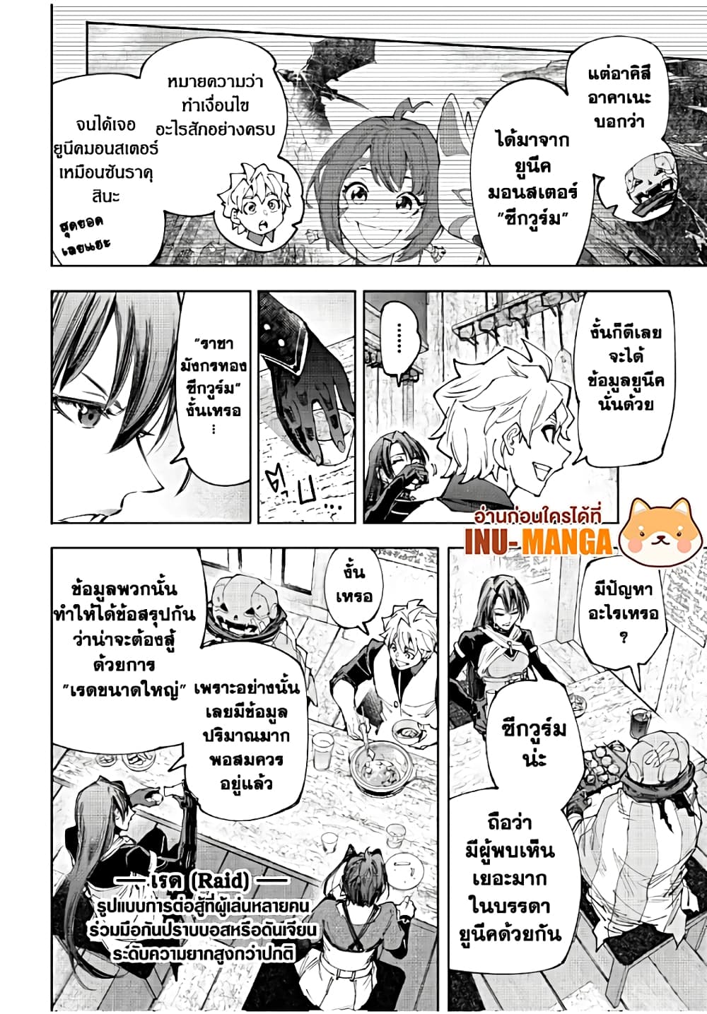 Shangri-La Frontier: Kusoge Hunter, Kami ge ni Idoman to su page 3