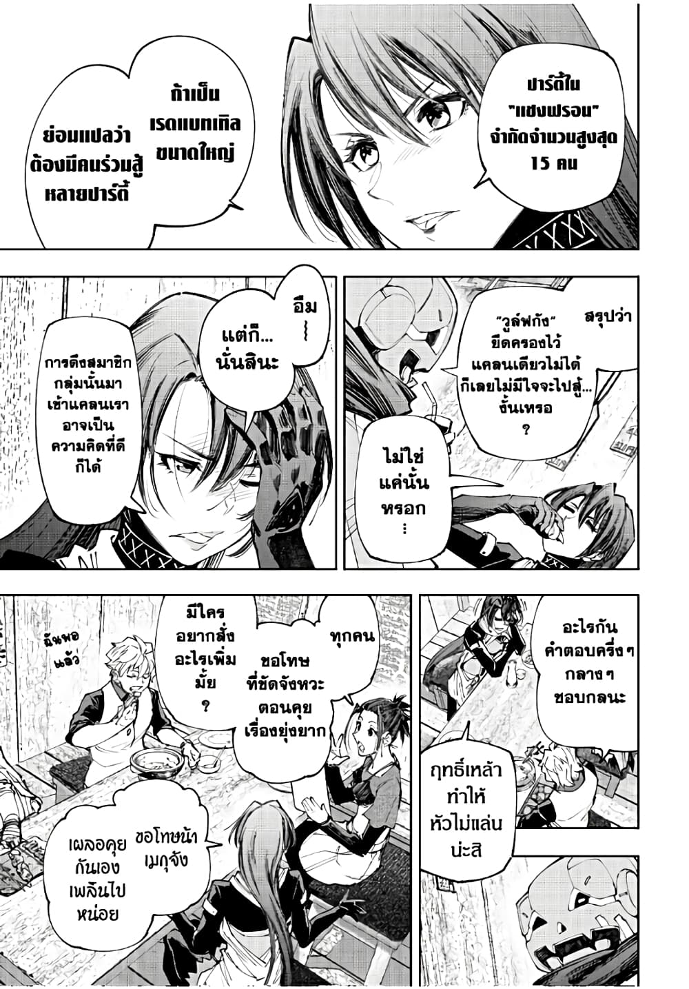 Shangri-La Frontier: Kusoge Hunter, Kami ge ni Idoman to su page 4