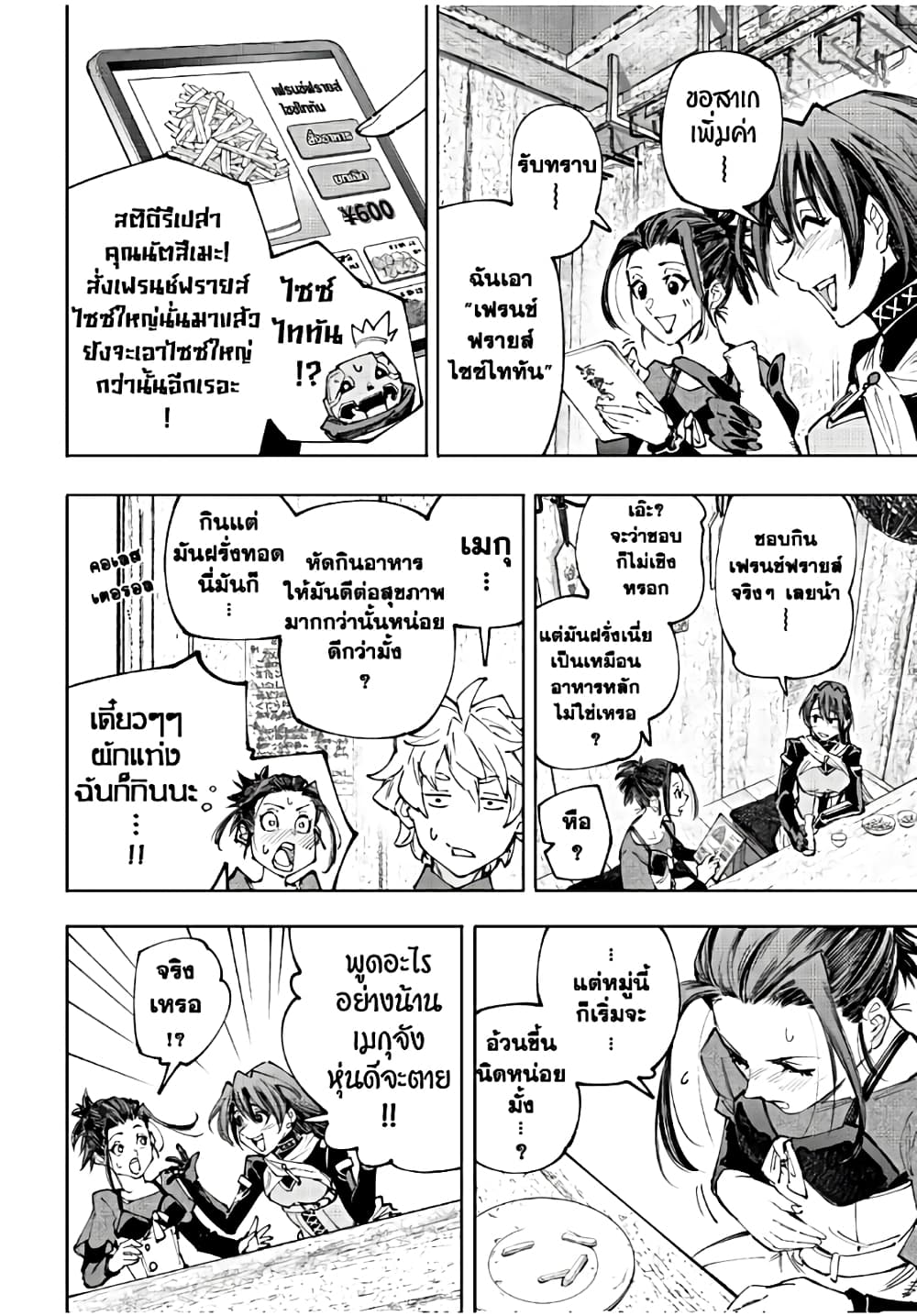 Shangri-La Frontier: Kusoge Hunter, Kami ge ni Idoman to su page 5
