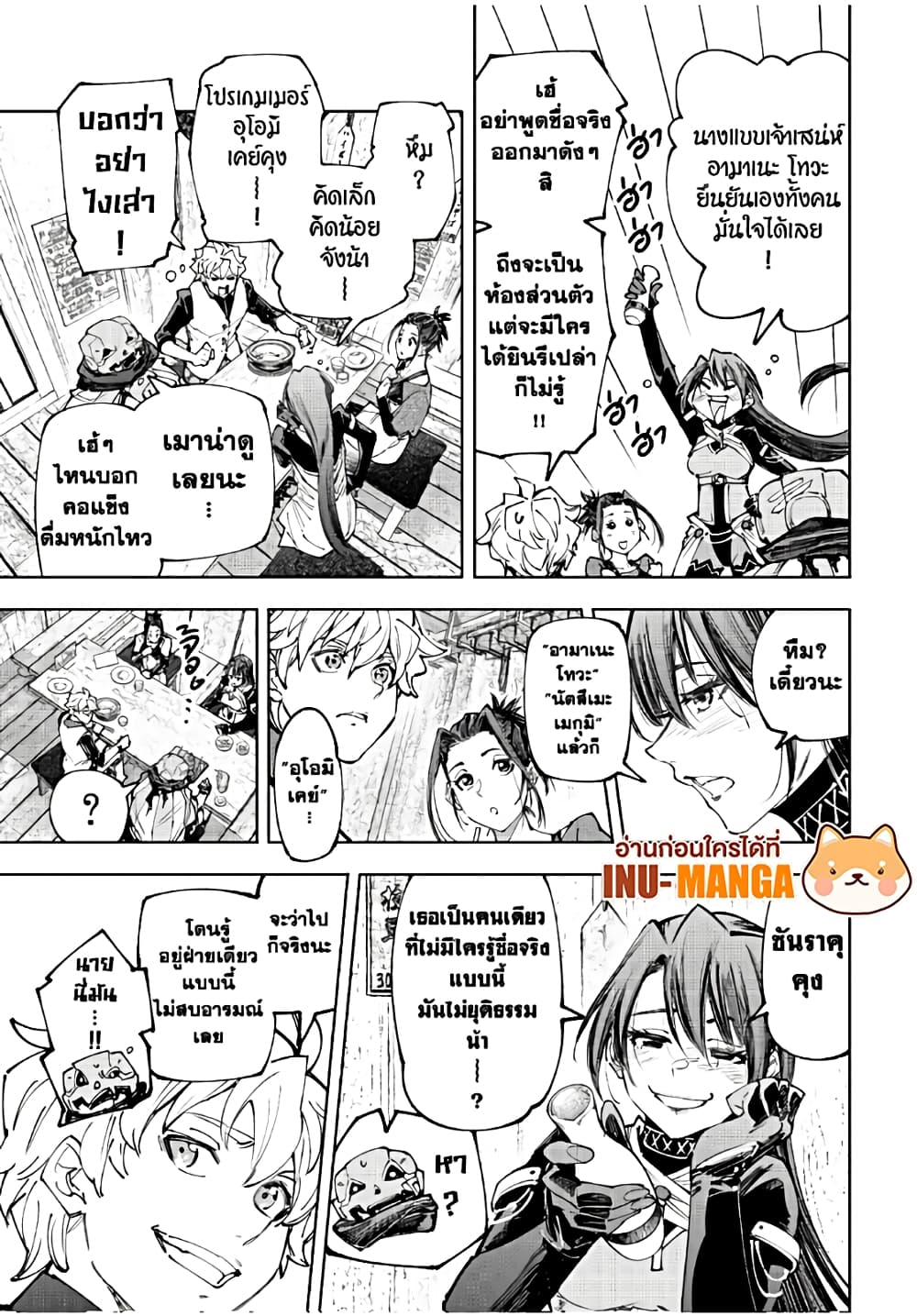 Shangri-La Frontier: Kusoge Hunter, Kami ge ni Idoman to su page 6