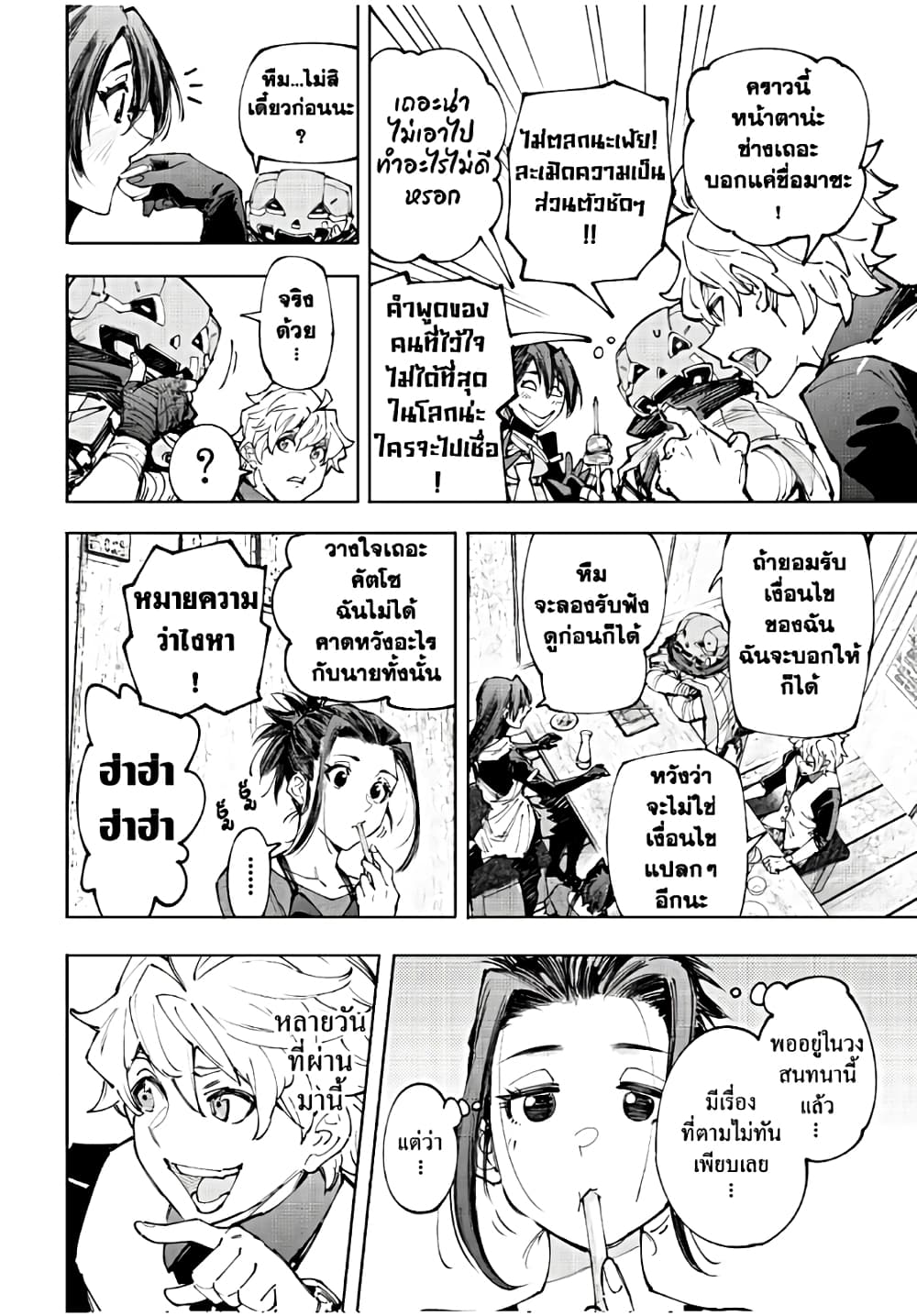 Shangri-La Frontier: Kusoge Hunter, Kami ge ni Idoman to su page 7