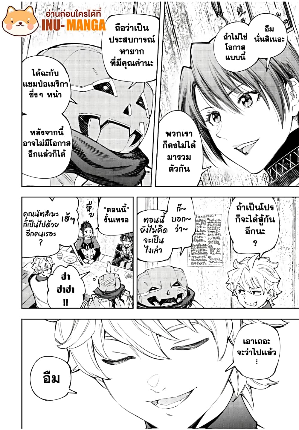 Shangri-La Frontier: Kusoge Hunter, Kami ge ni Idoman to su page 9