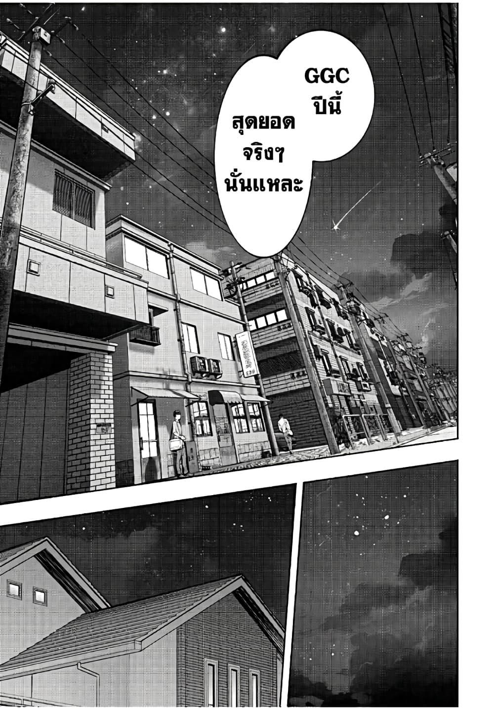 Shangri-La Frontier: Kusoge Hunter, Kami ge ni Idoman to su page 10