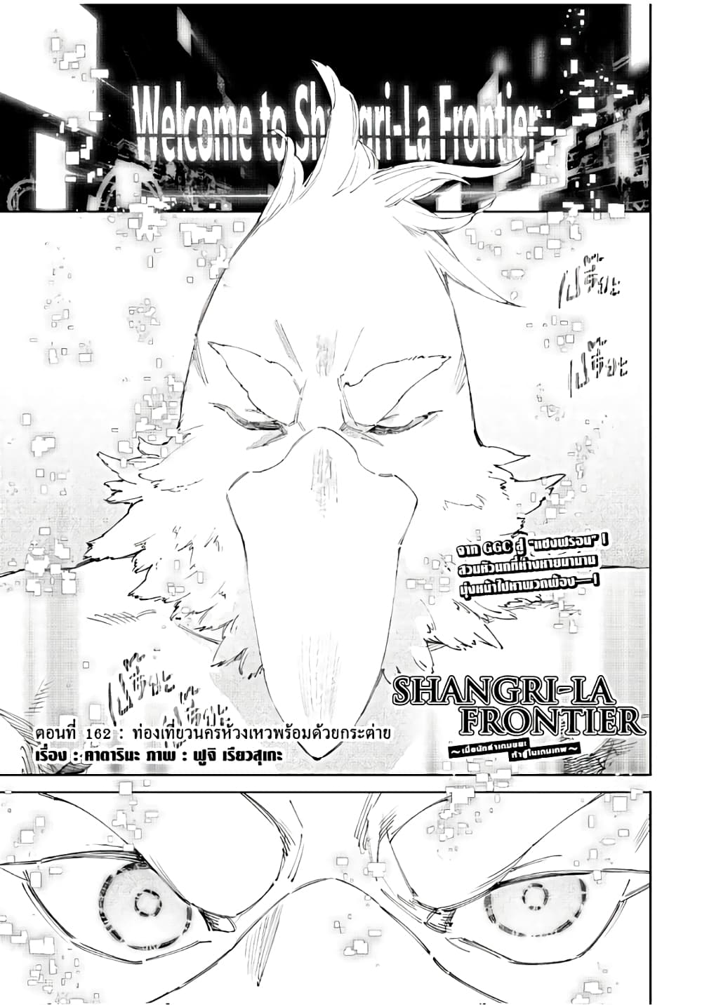 Shangri-La Frontier: Kusoge Hunter, Kami ge ni Idoman to su page 2