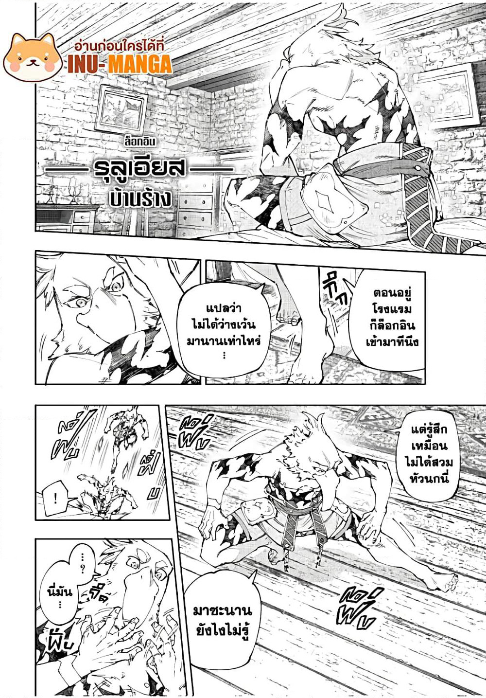 Shangri-La Frontier: Kusoge Hunter, Kami ge ni Idoman to su page 3