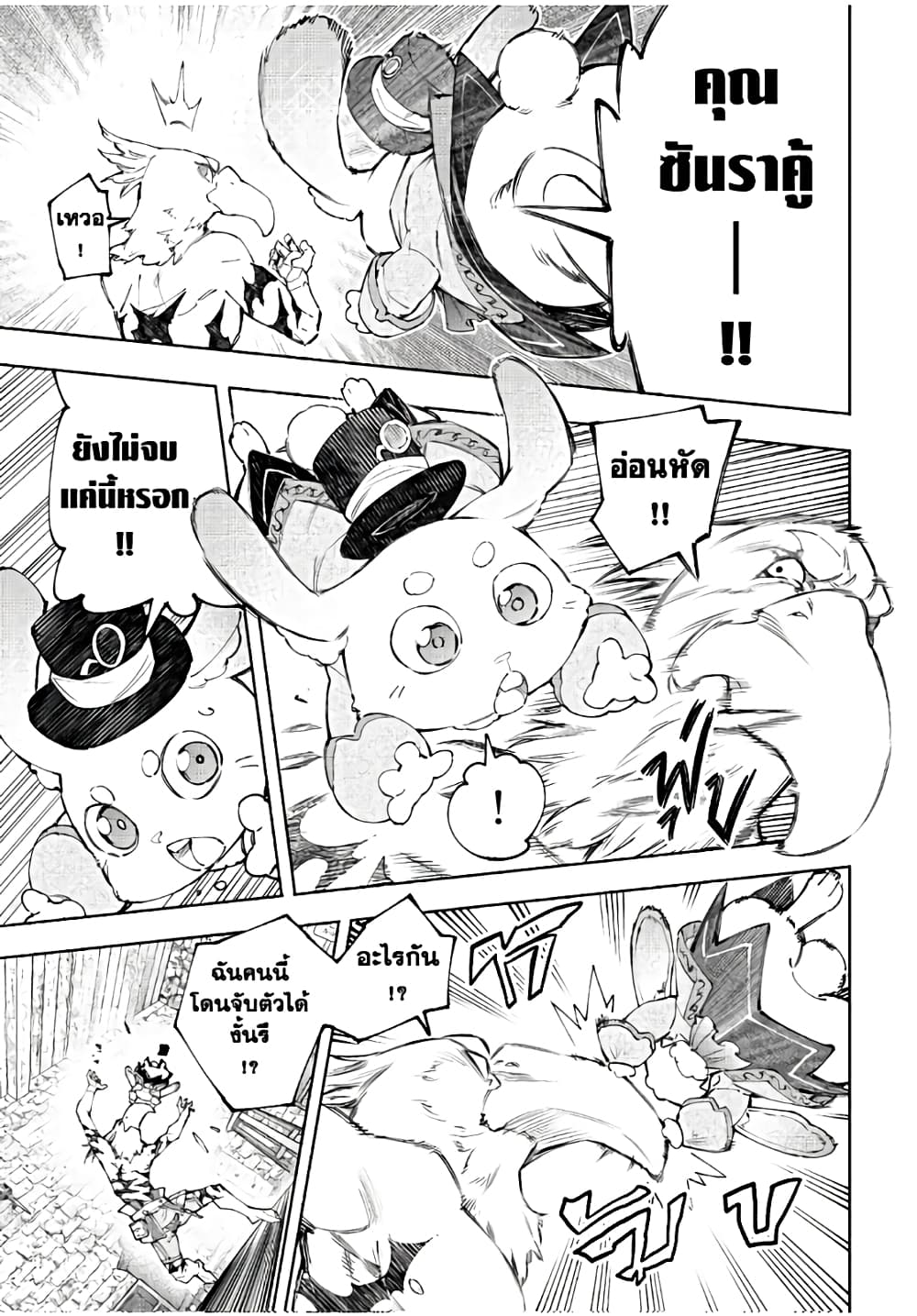 Shangri-La Frontier: Kusoge Hunter, Kami ge ni Idoman to su page 4