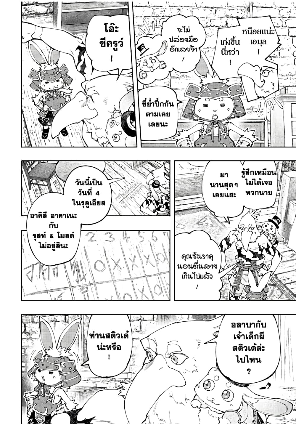 Shangri-La Frontier: Kusoge Hunter, Kami ge ni Idoman to su page 5