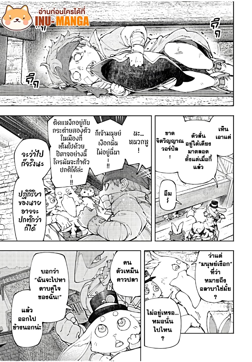 Shangri-La Frontier: Kusoge Hunter, Kami ge ni Idoman to su page 6
