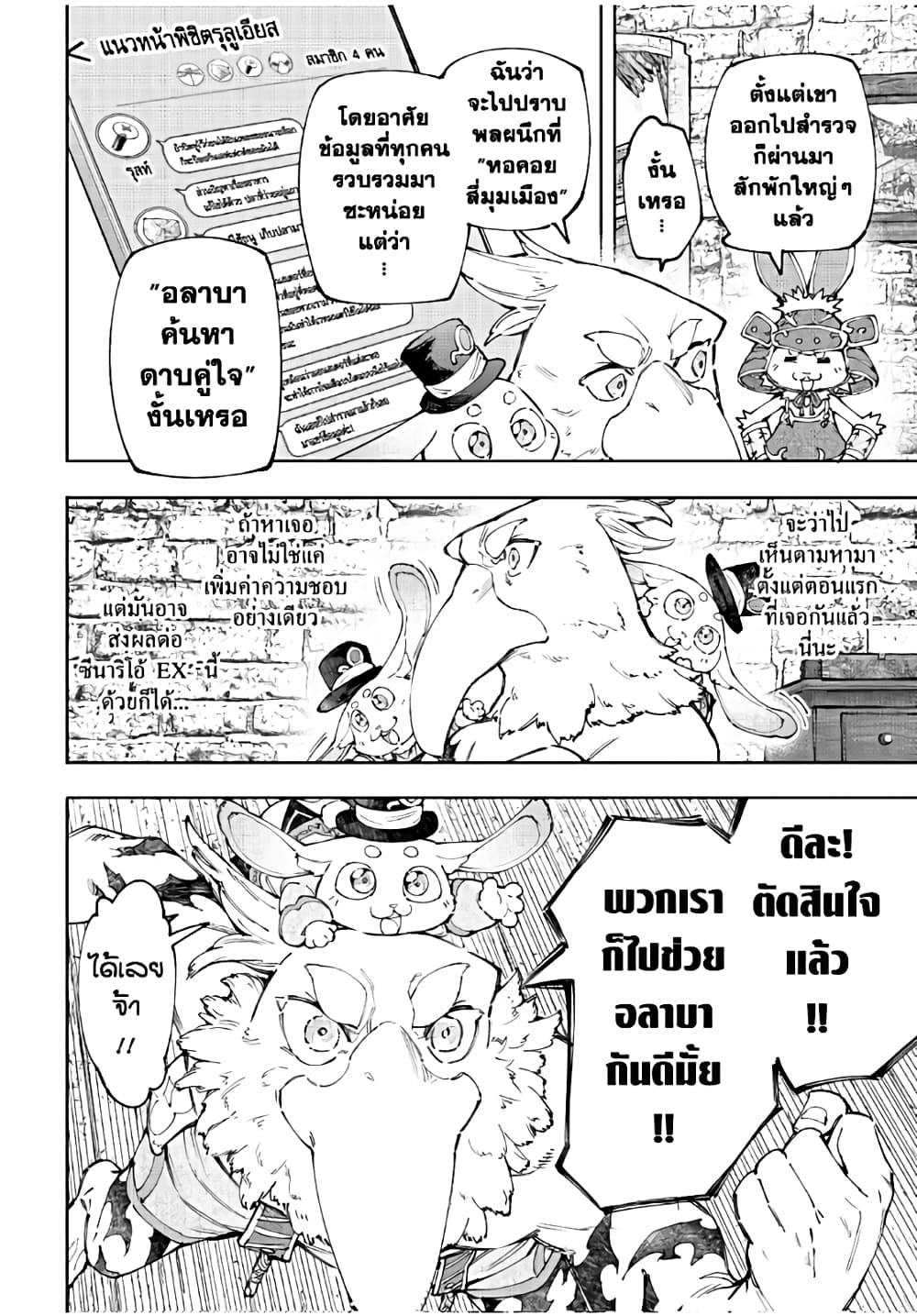 Shangri-La Frontier: Kusoge Hunter, Kami ge ni Idoman to su page 7