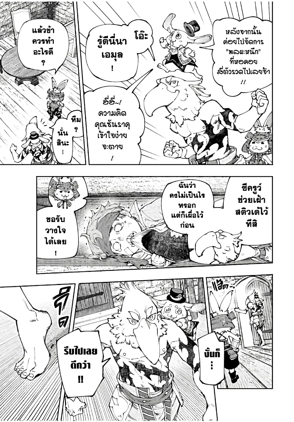 Shangri-La Frontier: Kusoge Hunter, Kami ge ni Idoman to su page 8