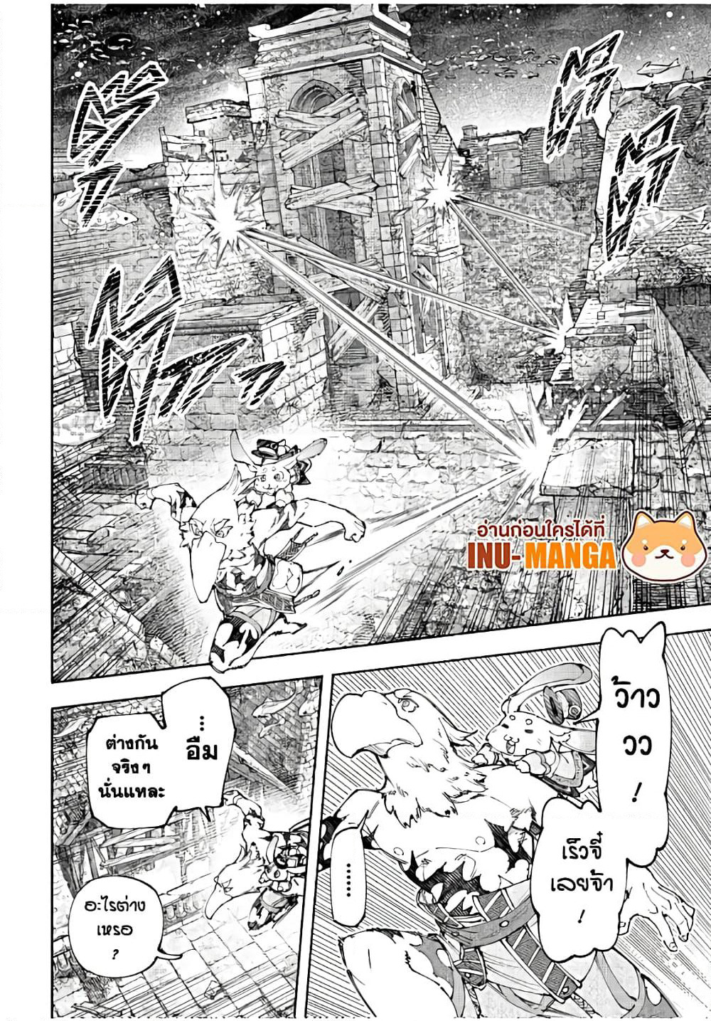 Shangri-La Frontier: Kusoge Hunter, Kami ge ni Idoman to su page 9
