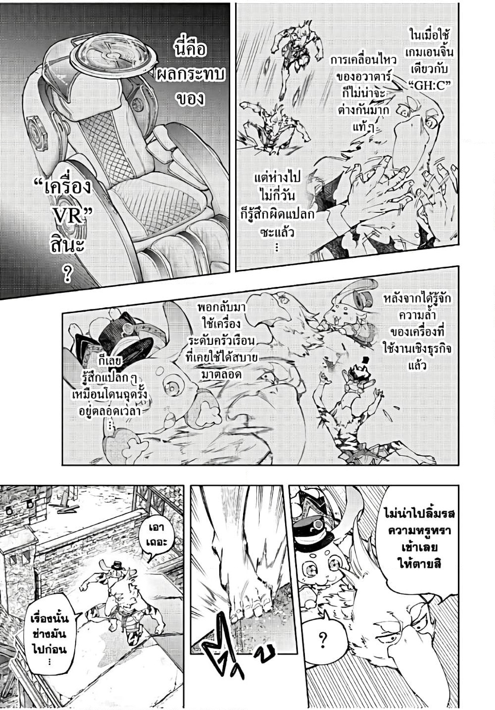 Shangri-La Frontier: Kusoge Hunter, Kami ge ni Idoman to su page 10