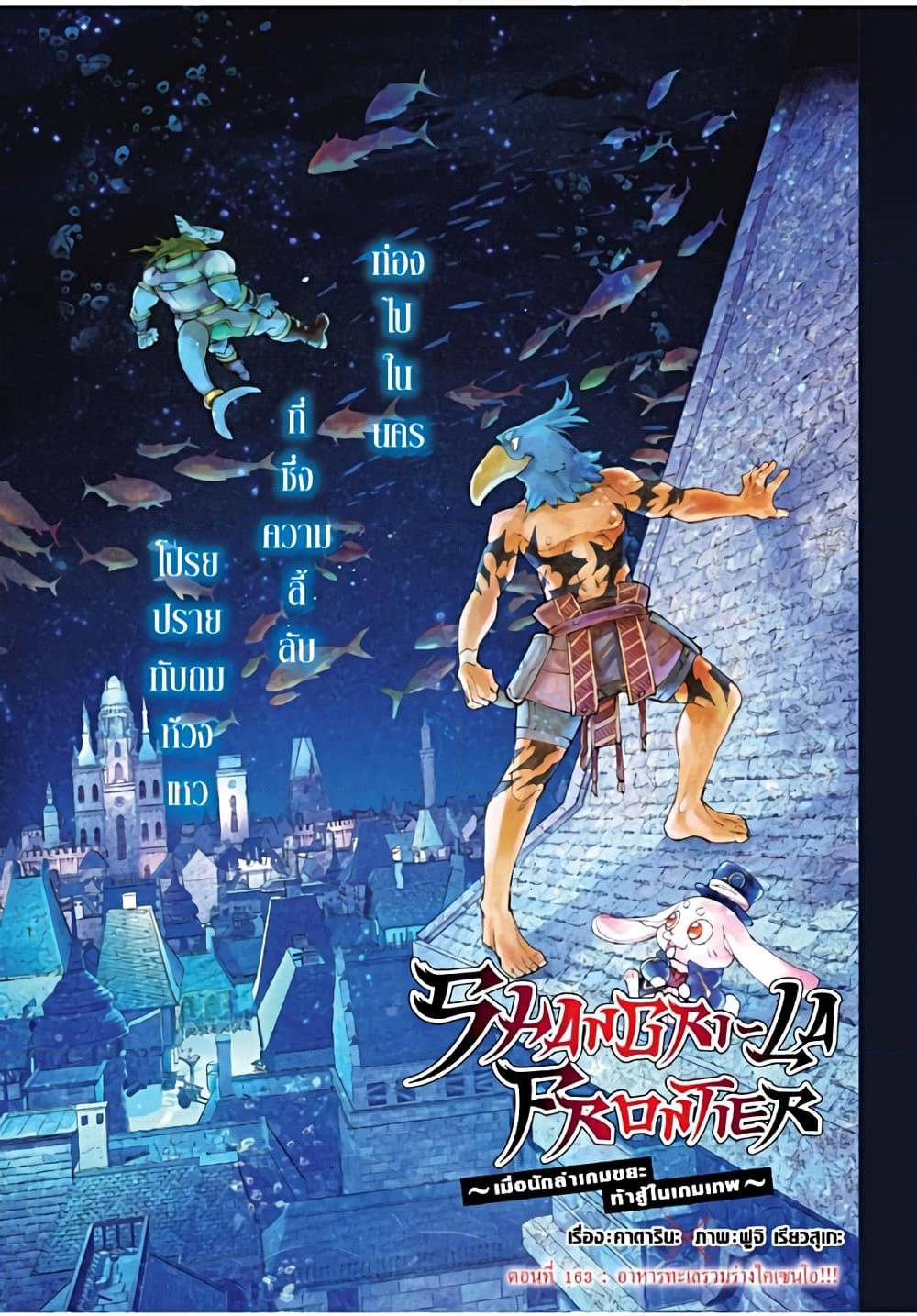 Shangri-La Frontier: Kusoge Hunter, Kami ge ni Idoman to su page 2