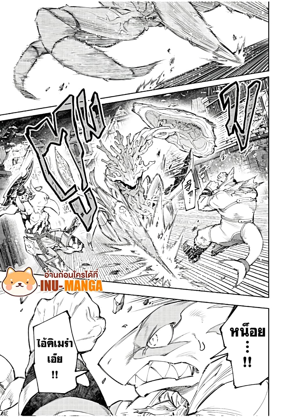 Shangri-La Frontier: Kusoge Hunter, Kami ge ni Idoman to su page 3