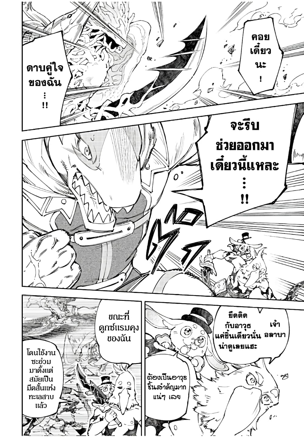 Shangri-La Frontier: Kusoge Hunter, Kami ge ni Idoman to su page 4